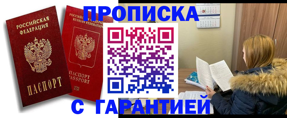 прописка гарантия в Микуни