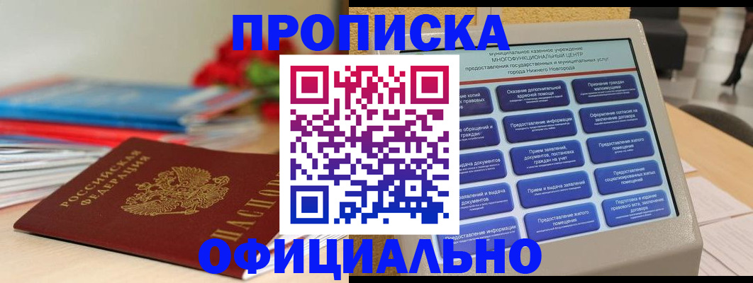 прописка ребенка в Микуни