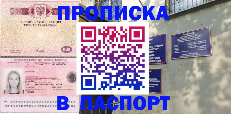 прописка в Микуни