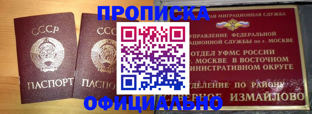 купить прописку в Микуни